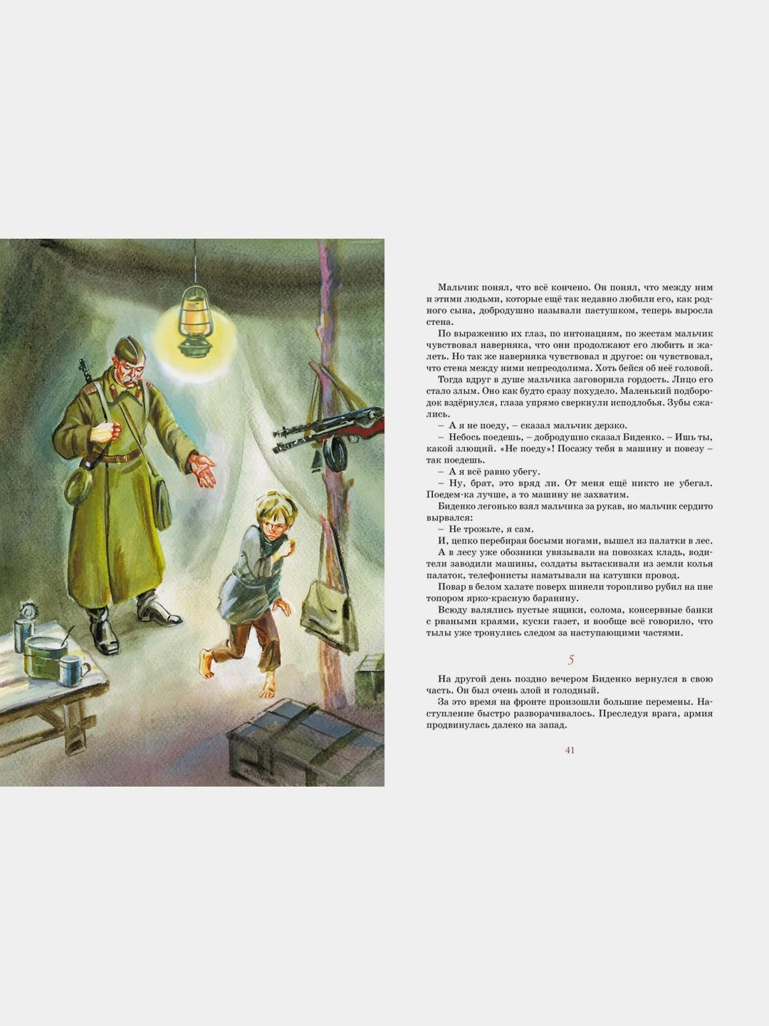 Сын полка