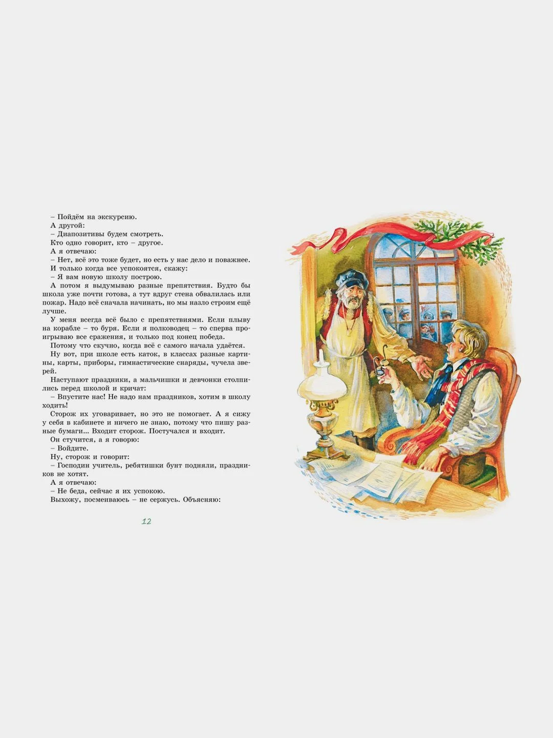 Когда я снова стану маленьким