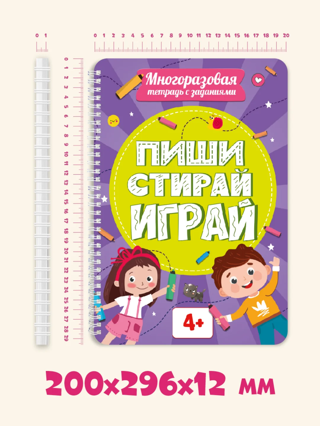 Фиолетовый многоразовая тетрадь с заданиями "Пиши-стирай-играй" на гребне, 32 стр. А4. Проф-Пресс