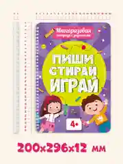 Фиолетовый многоразовая тетрадь с заданиями "Пиши-стирай-играй" на гребне, 32 стр. А4. Проф-Пресс