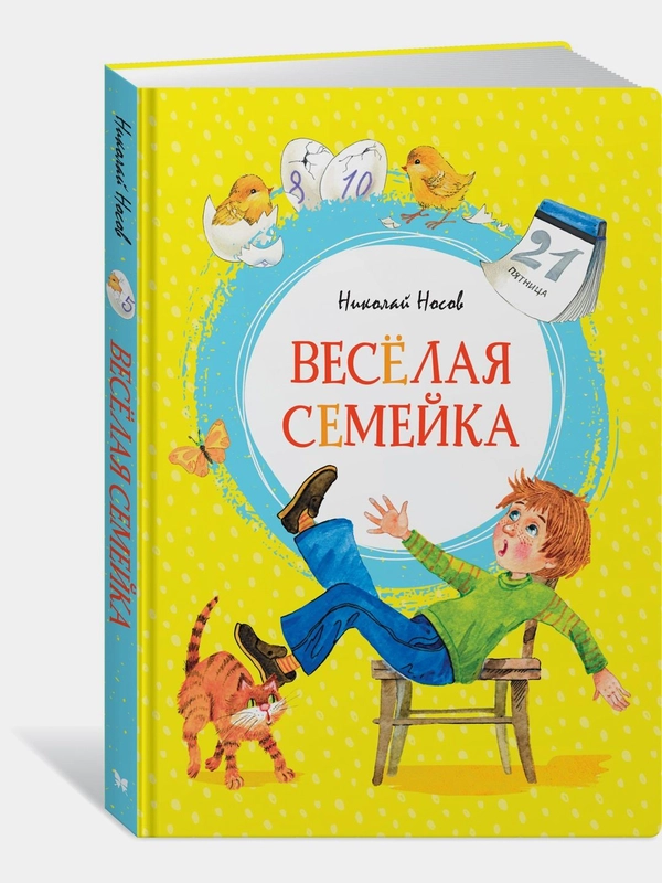 Весёлая семейка