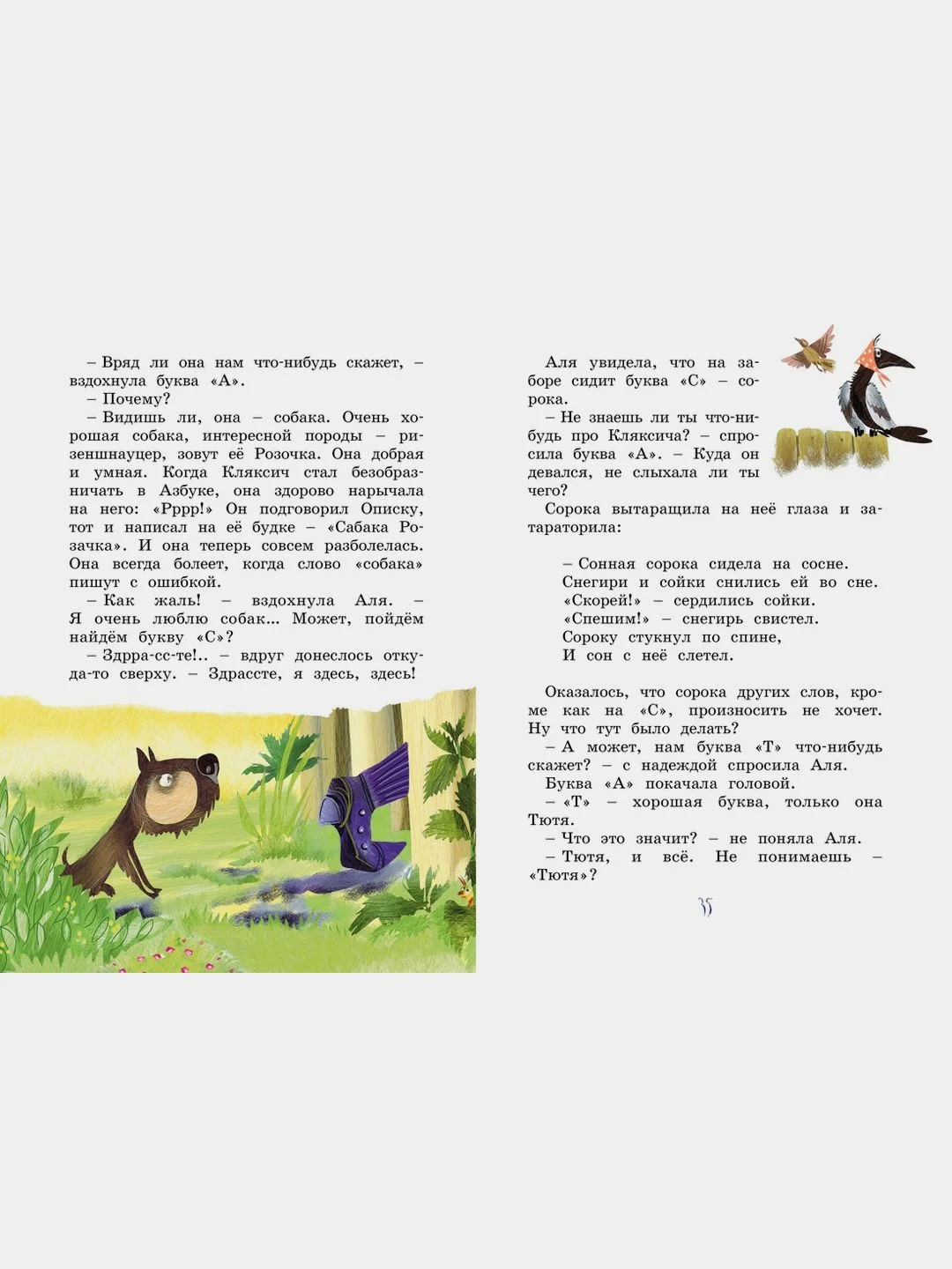 Аля, Кляксич и буква "А". Повести-сказки