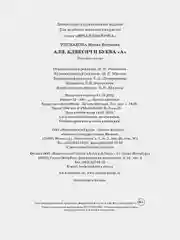 Аля, Кляксич и буква "А". Повести-сказки