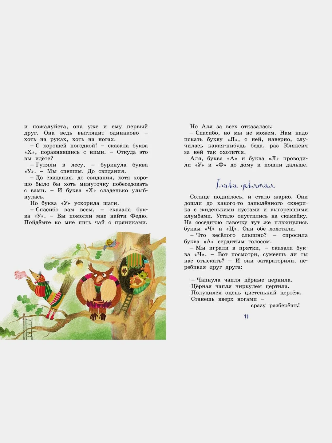 Аля, Кляксич и буква "А". Повести-сказки