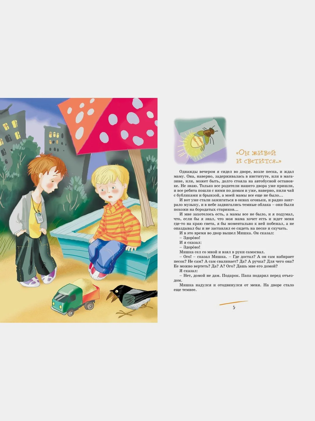 Денискины рассказы