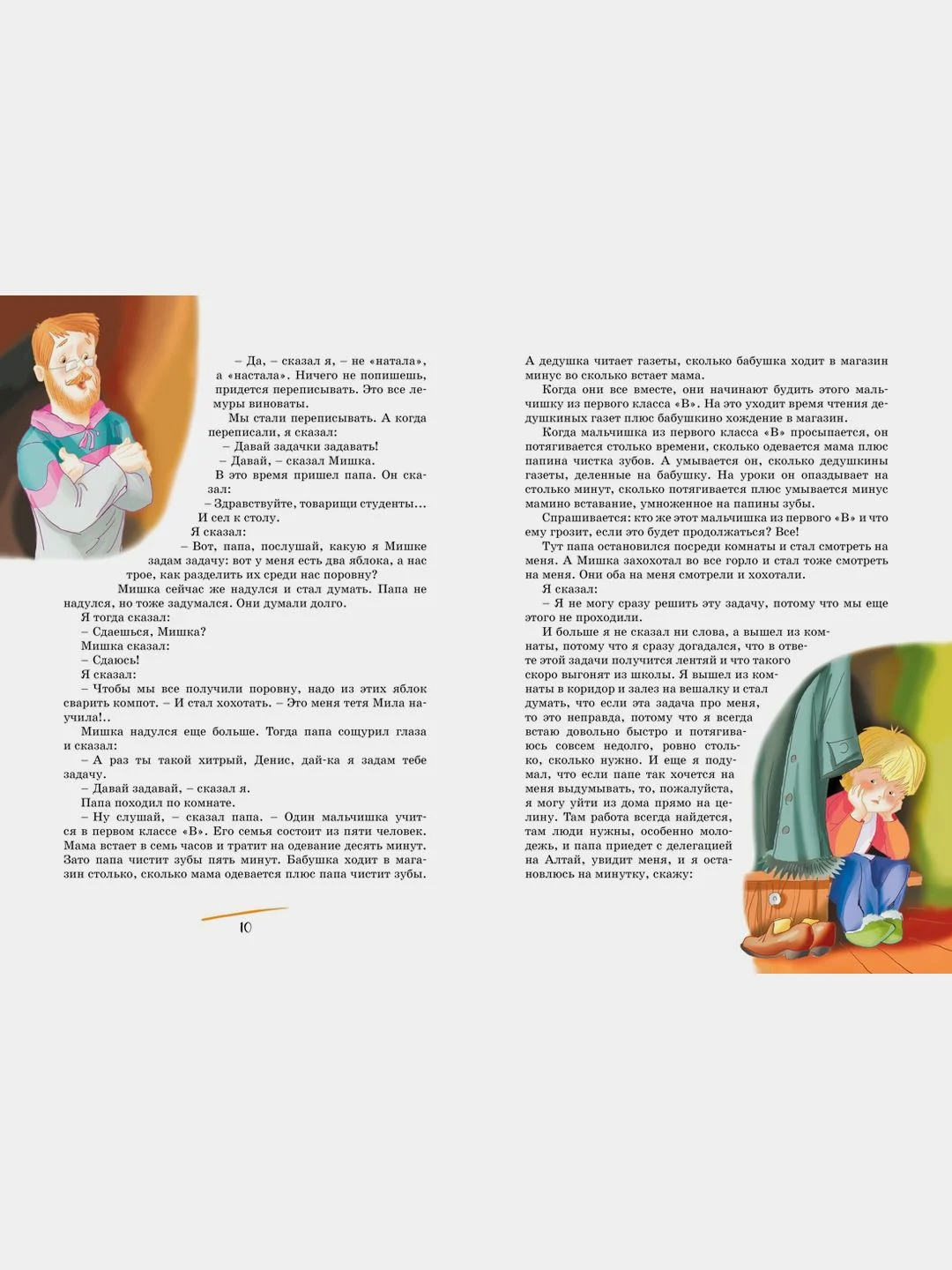 Денискины рассказы