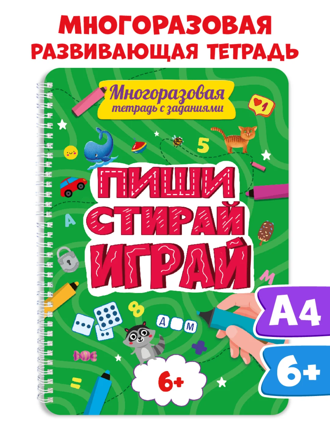 Зеленый многоразовая тетрадь с заданиями "Пиши-стирай-играй" на гребне, 32 стр. А4. Проф-Пресс