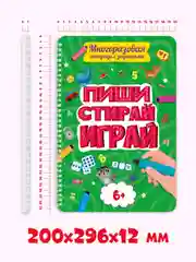 Зеленый многоразовая тетрадь с заданиями "Пиши-стирай-играй" на гребне, 32 стр. А4. Проф-Пресс