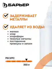 Кассета для фильтров-кувшинов БАРЬЕР Железо, 3 шт, задерживает металлы