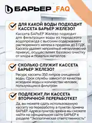 Кассета для фильтров-кувшинов БАРЬЕР Железо, 3 шт, задерживает металлы
