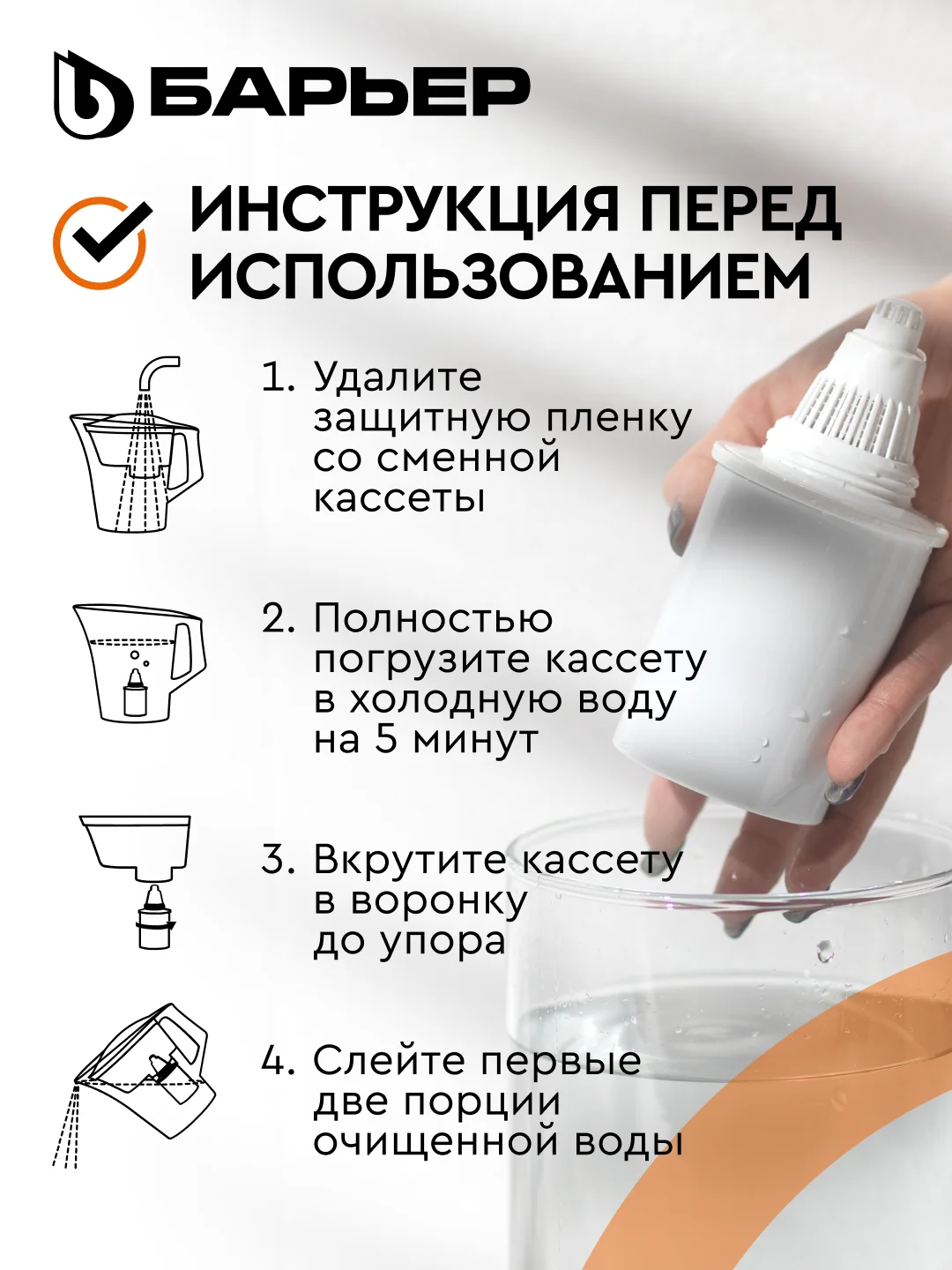 Кассета для фильтров-кувшинов БАРЬЕР Железо, 3 шт, задерживает металлы