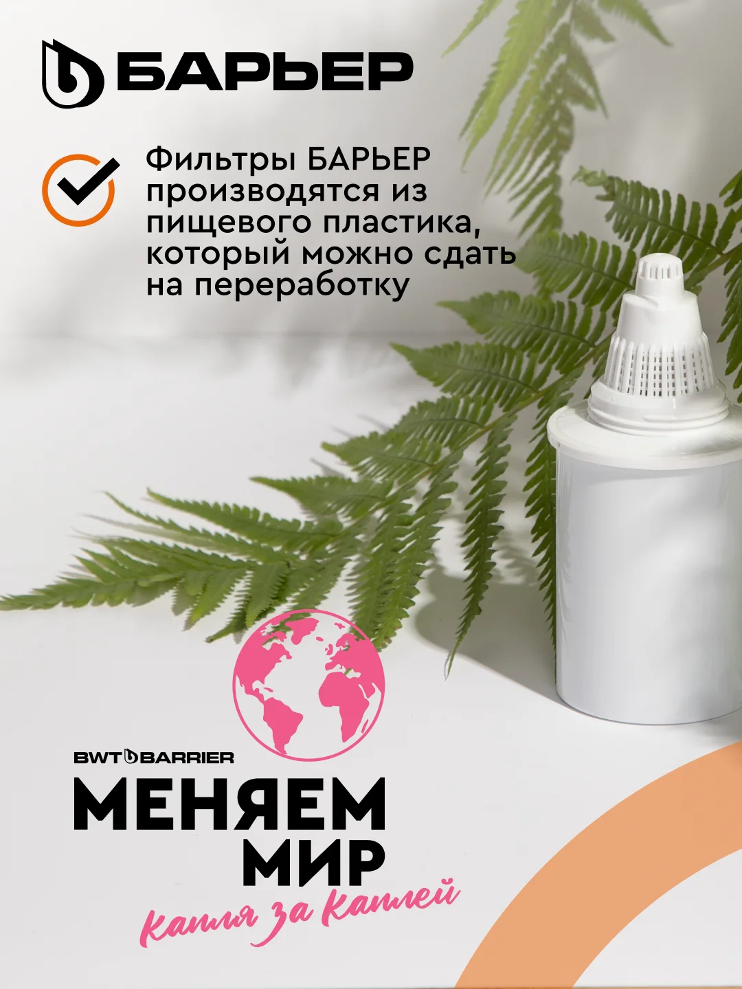 Кассета для фильтров-кувшинов БАРЬЕР Железо, 3 шт, задерживает металлы