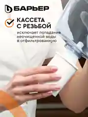Кассета для фильтров-кувшинов БАРЬЕР Железо, 3 шт, задерживает металлы