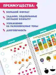 Желтый многоразовая тетрадь с заданиями "Пиши-стирай-играй" на гребне, 32 стр. А4. Проф-Пресс