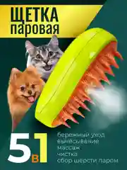 Салатовый паровая щетка для кошек и собак, силиконовая