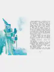 Сказка о потерянном времени