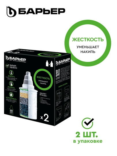 Комплект кассет для фильтров-кувшинов БАРЬЕР "Жесткость", 2 штуки