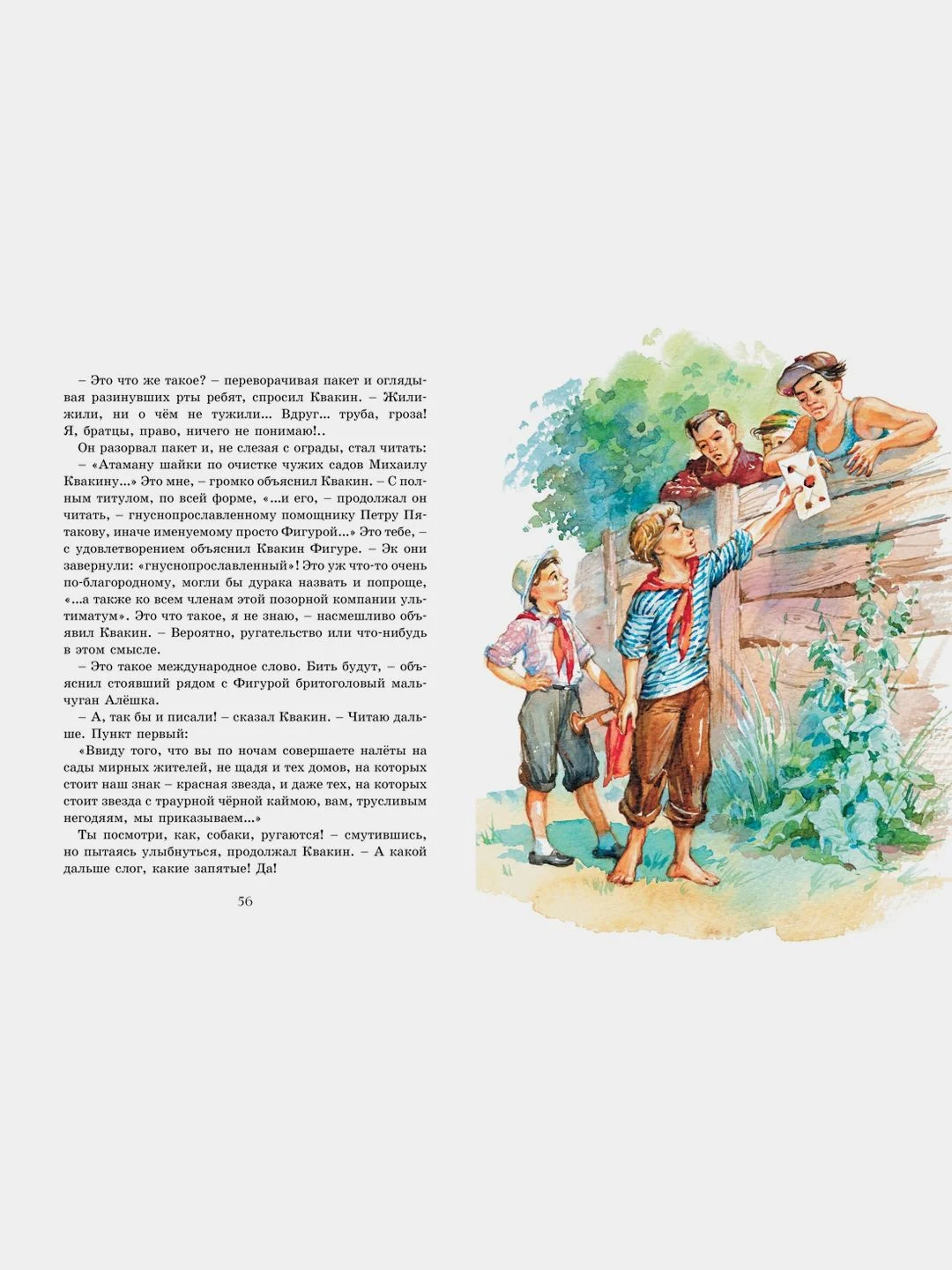 Тимур и его команда
