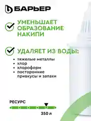 Комплект кассет для фильтров-кувшинов БАРЬЕР "Жесткость", 3 штуки и АКТИВ "Сила Сердца"