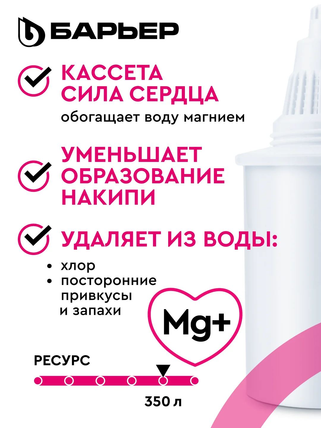 Комплект кассет для фильтров-кувшинов БАРЬЕР "Жесткость", 3 штуки и АКТИВ "Сила Сердца"
