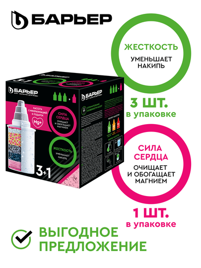 Комплект кассет для фильтров-кувшинов БАРЬЕР "Жесткость", 3 штуки и АКТИВ "Сила Сердца"