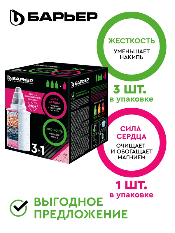 Комплект кассет для фильтров-кувшинов БАРЬЕР "Жесткость", 3 штуки и АКТИВ "Сила Сердца"