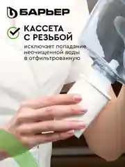 Комплект кассет для фильтров-кувшинов БАРЬЕР "Жесткость", 3 штуки и АКТИВ "Сила Сердца"