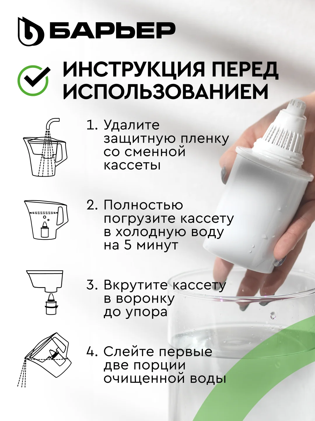 Комплект кассет для фильтров-кувшинов БАРЬЕР "Жесткость", 3 штуки и АКТИВ "Сила Сердца"