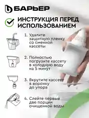 Комплект кассет для фильтров-кувшинов БАРЬЕР "Жесткость", 3 штуки и АКТИВ "Сила Сердца"