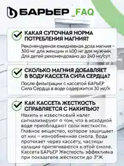 Комплект кассет для фильтров-кувшинов БАРЬЕР "Жесткость", 3 штуки и АКТИВ "Сила Сердца"