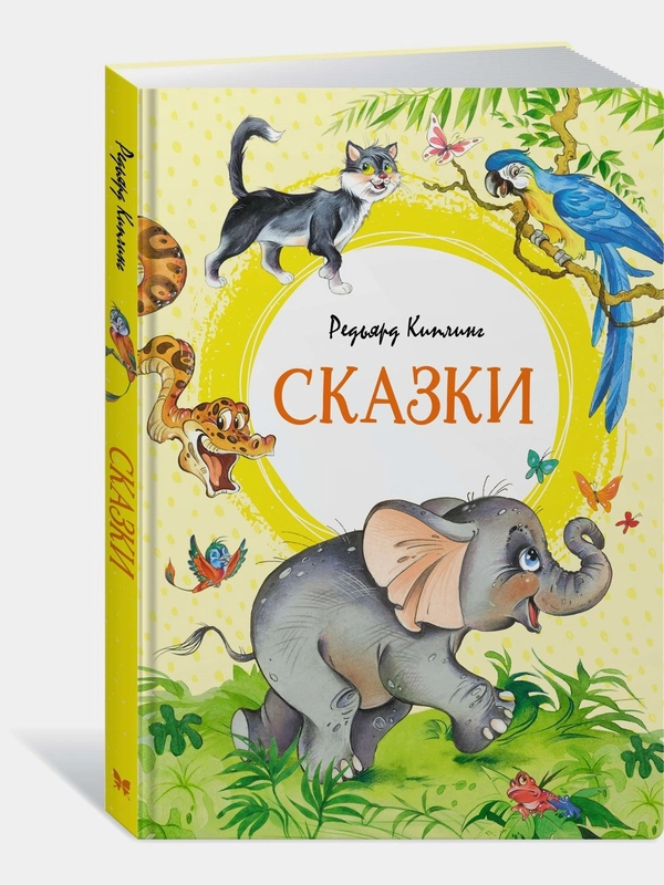Сказки