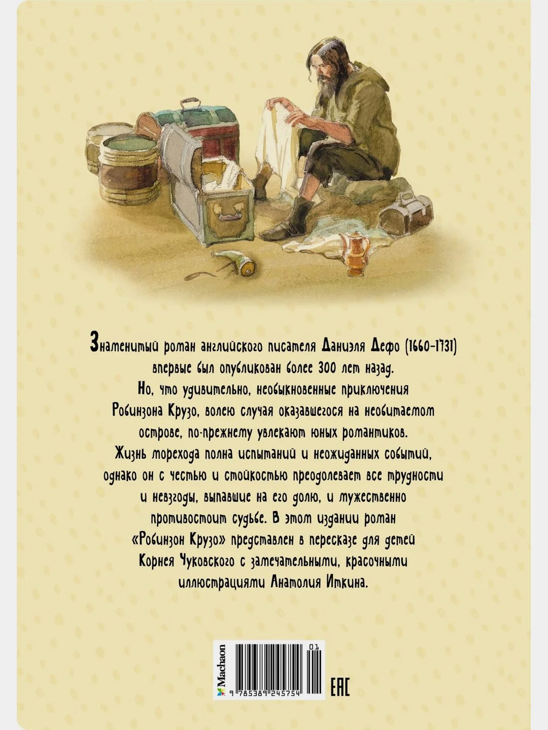 Робинзон Крузо