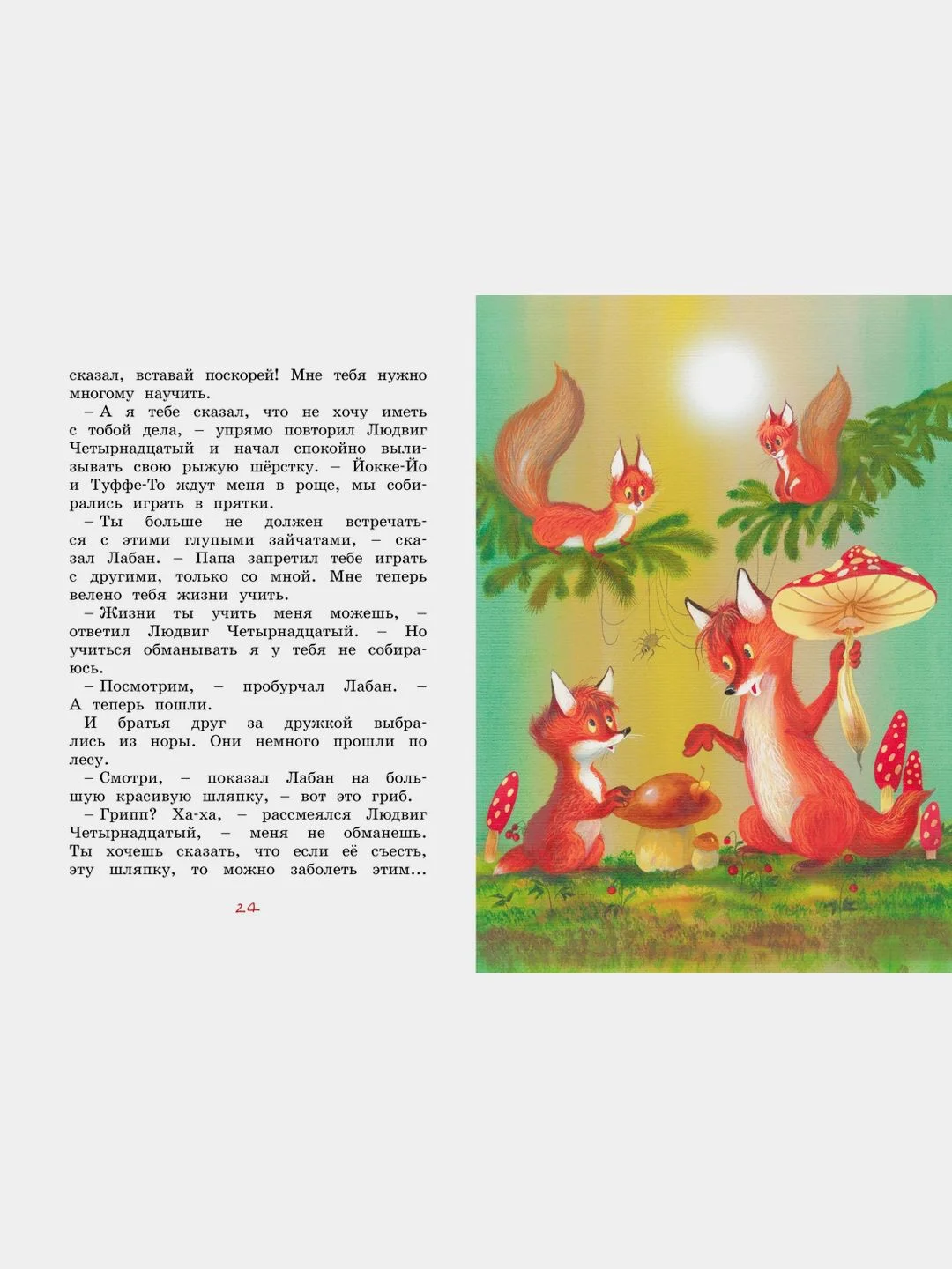 Людвиг Четырнадцатый и Тутта Карлссон