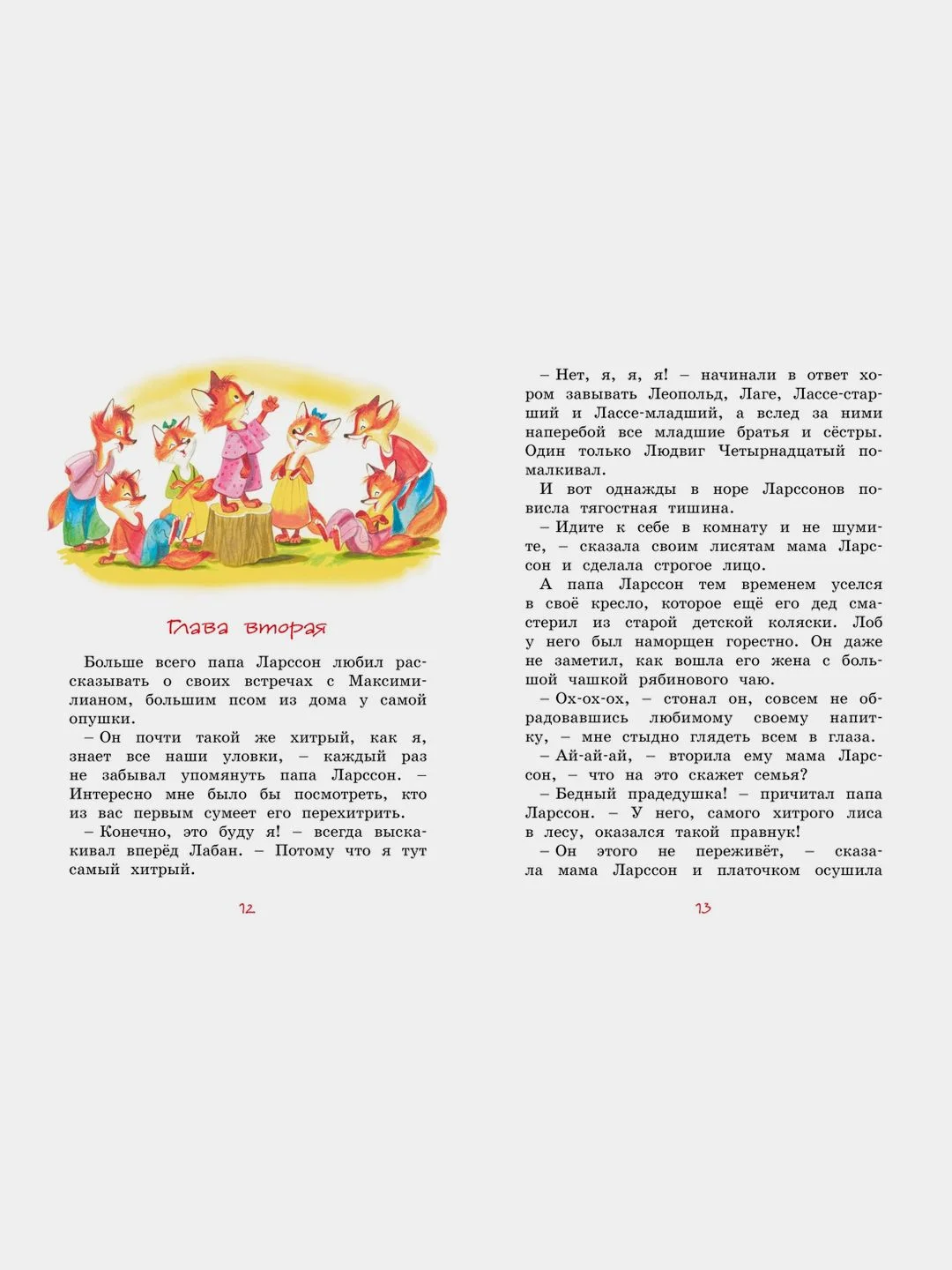 Людвиг Четырнадцатый и Тутта Карлссон