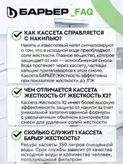 Комплект кассет для фильтров-кувшинов БАРЬЕР Жесткость, 3 шт, защищает от накипи