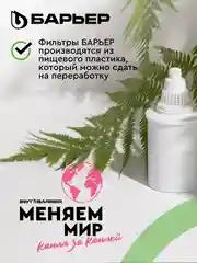 Комплект кассет для фильтров-кувшинов БАРЬЕР Жесткость, 3 шт, защищает от накипи