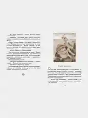 Удивительное путешествие кролика Эдварда