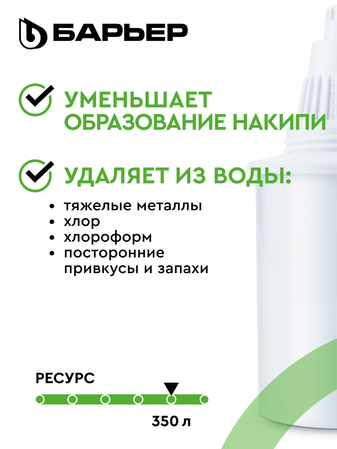 Комплект кассет для фильтров-кувшинов БАРЬЕР Жесткость, 6 шт, защищает от накипи