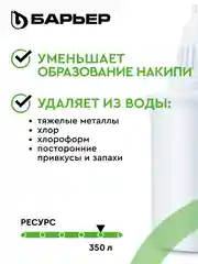 Комплект кассет для фильтров-кувшинов БАРЬЕР Жесткость, 6 шт, защищает от накипи