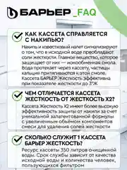 Комплект кассет для фильтров-кувшинов БАРЬЕР Жесткость, 6 шт, защищает от накипи