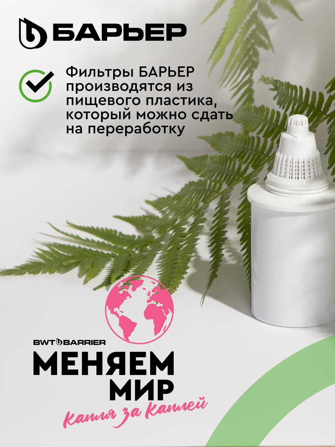 Комплект кассет для фильтров-кувшинов БАРЬЕР Жесткость, 6 шт, защищает от накипи