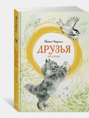 Друзья