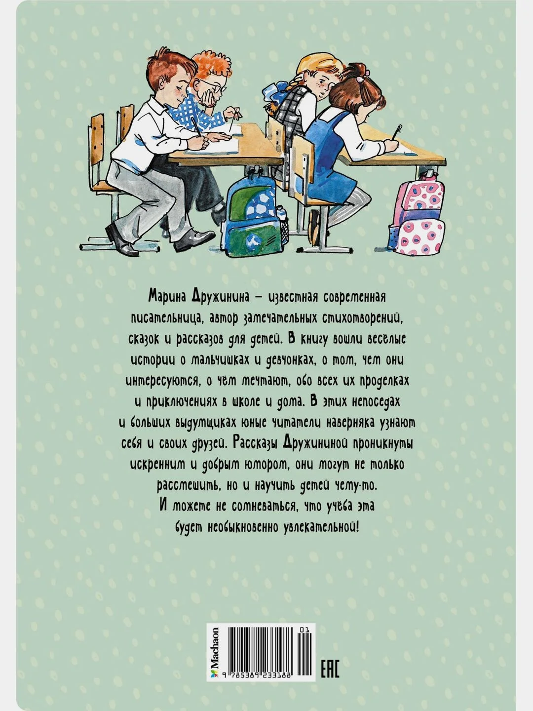 Это наш весёлый класс! Рассказы