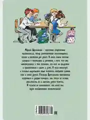 Это наш весёлый класс! Рассказы