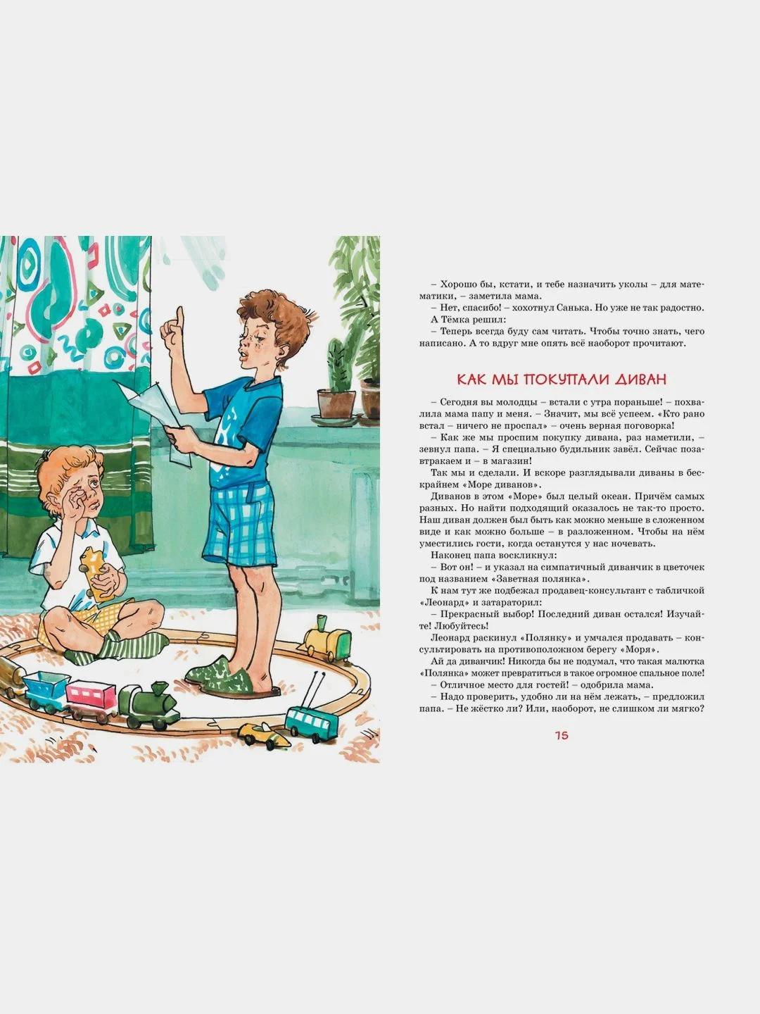 Это наш весёлый класс! Рассказы