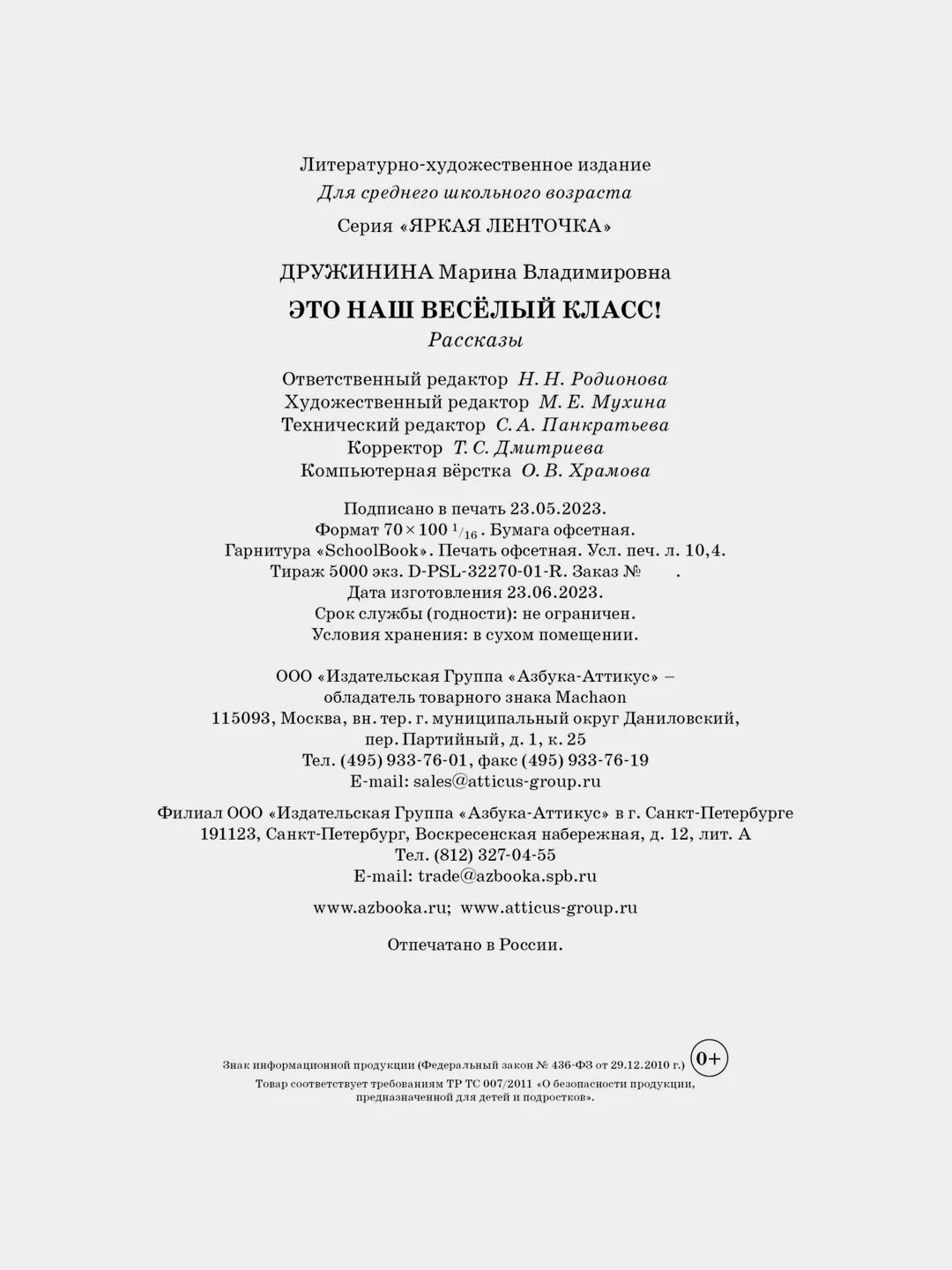 Это наш весёлый класс! Рассказы
