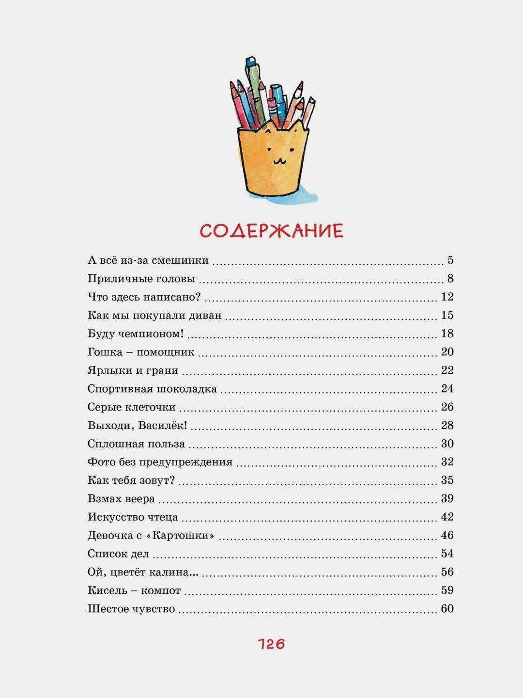 Это наш весёлый класс! Рассказы