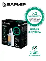 Комплект кассет для фильтров-кувшинов БАРЬЕР Жесткость х2, 2 шт, двойная защита от накипи
