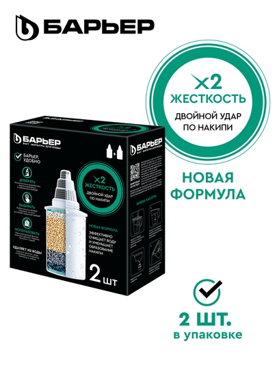 Комплект кассет для фильтров-кувшинов БАРЬЕР Жесткость х2, 2 шт, двойная защита от накипи