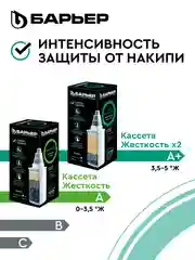 Комплект кассет для фильтров-кувшинов БАРЬЕР Жесткость х2, 2 шт, двойная защита от накипи